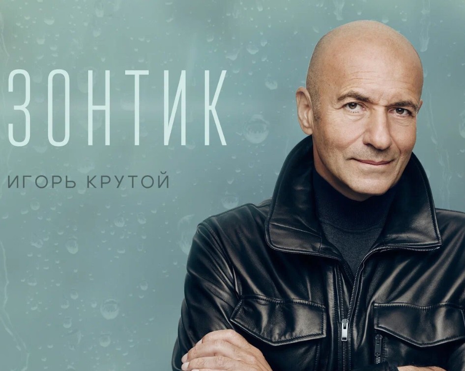 «ЗОНТИК»: ПРЕМЬЕРА ПЕСНИ И ВИДЕО